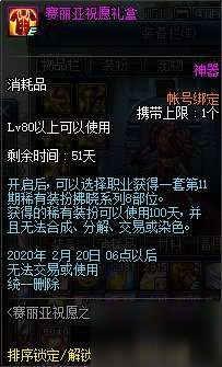 DNF2020體驗服春節(jié)版本更新獎勵是什么