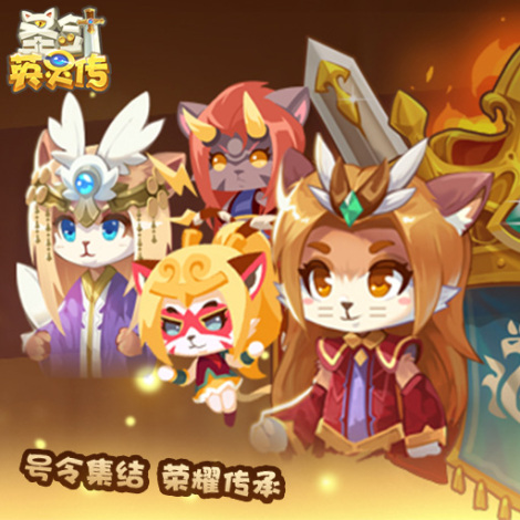 《圣劍英靈傳》活動介紹