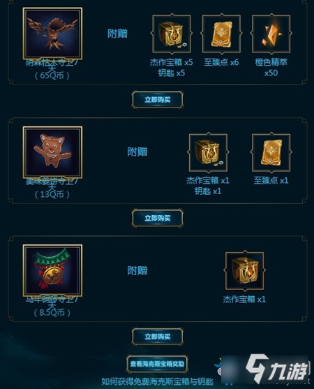 《LOL》海克斯科技战利品 开启惊喜宝箱