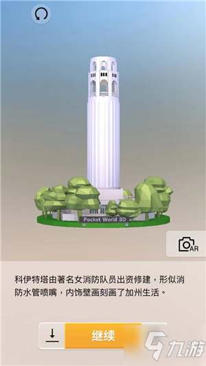 我愛拼模型美國舊金山科伊特塔搭建攻略