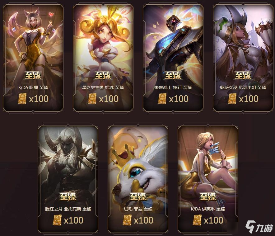 《LOL》至臻2019终章活动