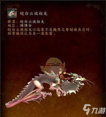 <a id='link_pop' class='keyword-tag' href='http://pc333.cn/mssjhjf/'>魔獸世界懷舊服</a>皎白云端翔龍在哪刷