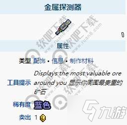 泰拉瑞亚金属探测器怎么得