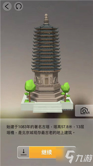 我爱拼模型中国北京天宁寺搭建攻略