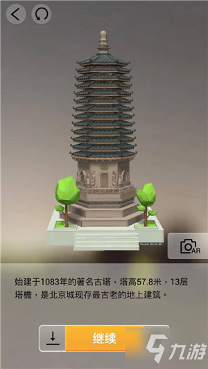 我愛(ài)拼模型中國(guó)北京天寧寺搭建攻略