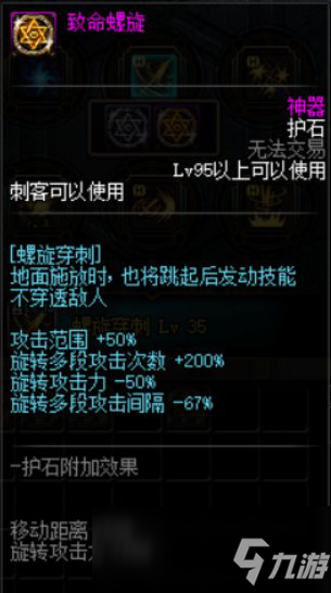 《DNF》100刺客護(hù)石選擇