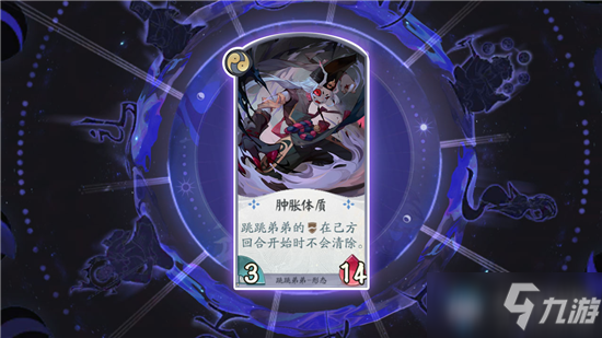 《阴阳师：百闻牌》跳跳弟弟肿胀体质卡牌介绍
