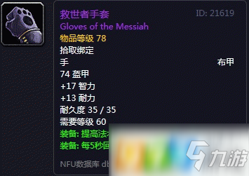 魔獸世界懷舊服救世者手套怎么獲得 救世者手套獲得方式介紹