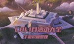 LOL怎么复制上一句话-LOL上一句话复制方法说明