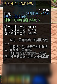 《DNF》100黑暗武士護(hù)石選擇