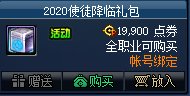 DNF2020春节套多少钱 2020春节套售价及内容一览