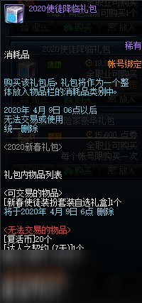 DNF2020春節(jié)套多少錢 2020春節(jié)套售價及內(nèi)容一覽