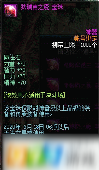 DNF2020春节套宝珠什么属性 2020春节套宝珠属性介绍