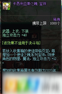 DNF2020春节套宝珠什么属性 2020春节套宝珠属性介绍