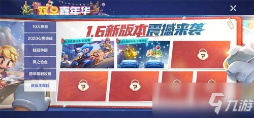 跑跑卡丁車手游1月6日有什么新內容