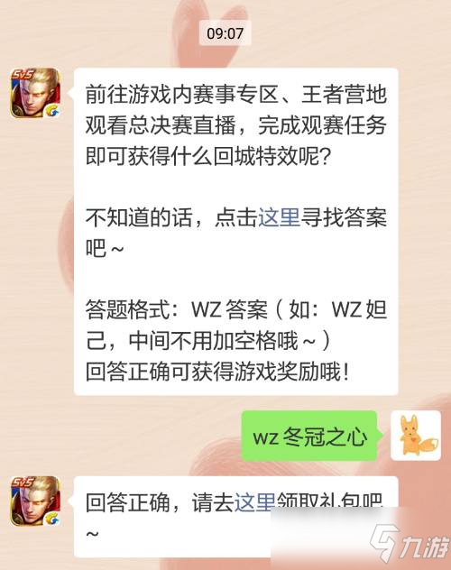 王者榮耀2020年1月4日每日一題問(wèn)題答案