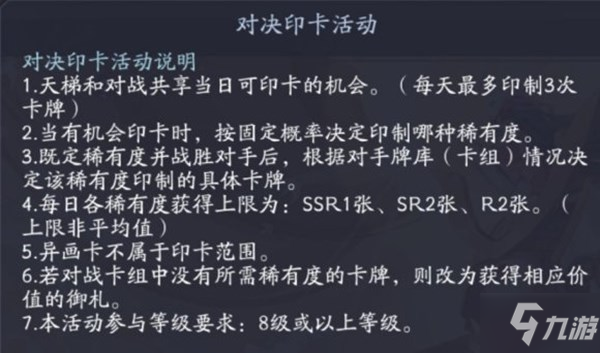 阴阳师百闻牌印卡活动今日正式开启，印卡稀有度决定机制说明