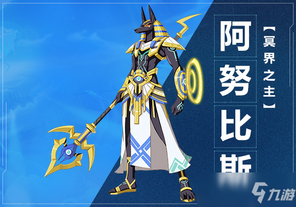 奥拉星手游阿努比斯在哪