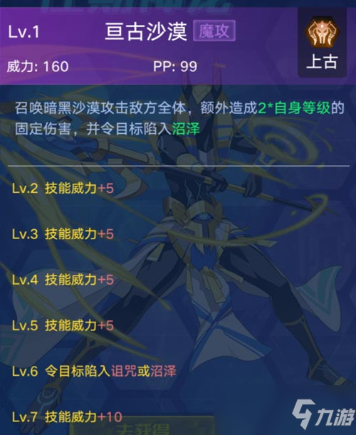 奥拉星手游阿努比斯在哪