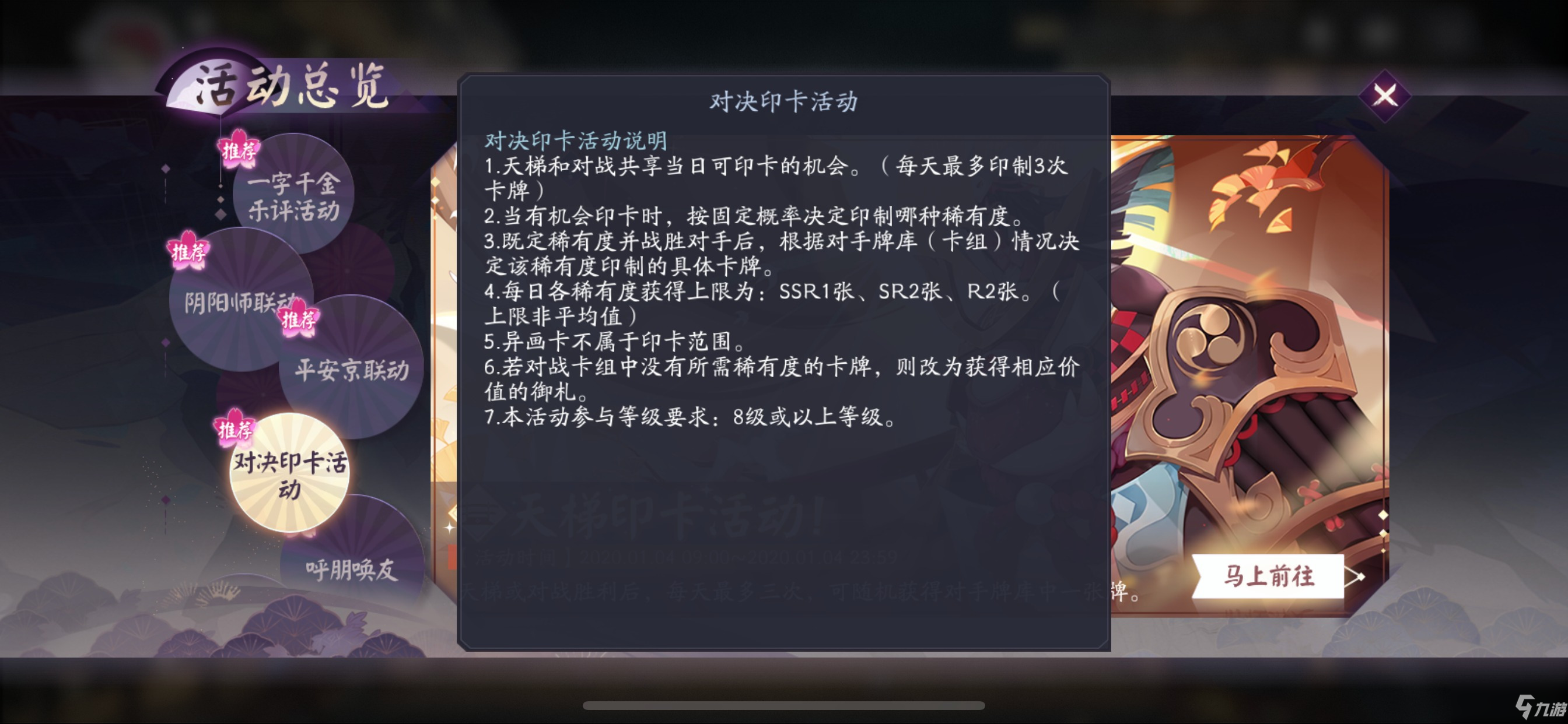 阴阳师百闻牌对决印卡活动详情