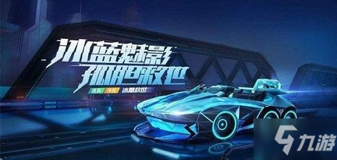 跑跑卡丁車手游冰晶救世什么時候上線