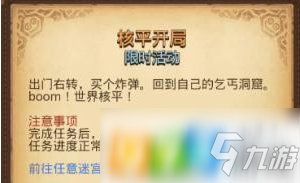 不思議迷宮核平開局怎么做 核平開局任務完成攻略