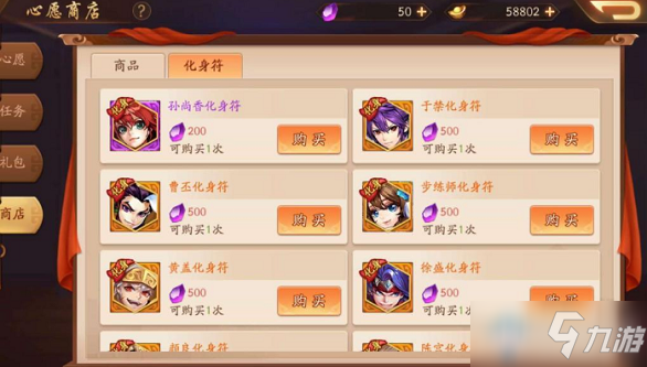 《少年三国志2》化身符获取攻略