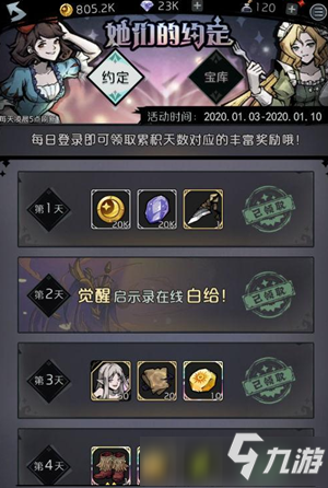 《才不是童话》她们的约定活动奖励获得攻略