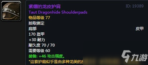 《魔兽世界》怀旧服第三阶段熊德毕业装备汇总