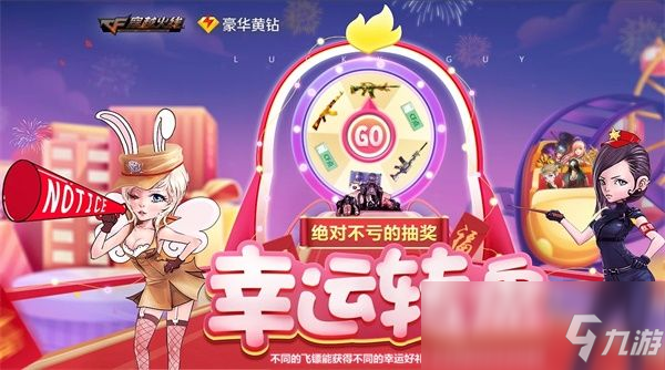 《CF》2020幸运转盘第1期活动地址介绍