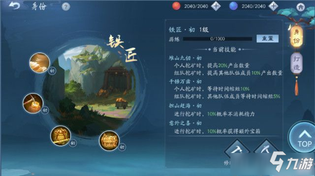 《新笑傲江湖》手游身份怎么选
