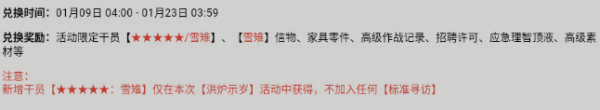 明日方舟烘炉示岁活动内容 新年活动皮肤