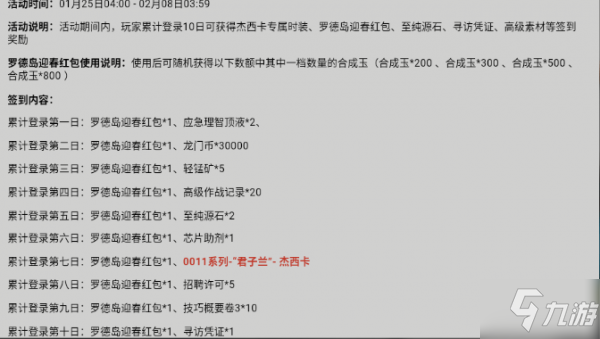 明日方舟烘炉示岁活动内容 新年活动皮肤