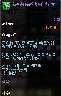 DNF2020春節(jié)禮包多買多送活動內(nèi)容一覽 2020春節(jié)套多買多送活動獎勵匯總