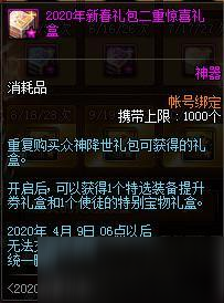 DNF2020春節(jié)禮包多買多送活動(dòng)內(nèi)容一覽 2020春節(jié)套多買多送活動(dòng)獎(jiǎng)勵(lì)匯總