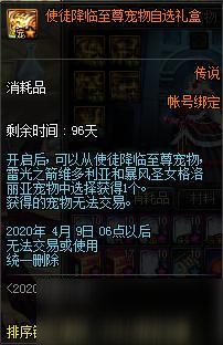 DNF2020春節(jié)禮包多買多送活動內(nèi)容一覽 2020春節(jié)套多買多送活動獎勵匯總