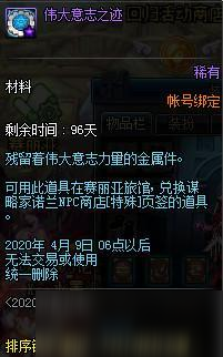 DNF2020新春禮包偉大意志之跡兌換詳情一覽 偉大意志之跡兌換什么好