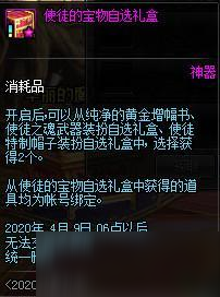 DNF使徒的特别宝物礼盒奖励有哪些 2020新春礼包使徒的特别宝物礼盒奖励汇总