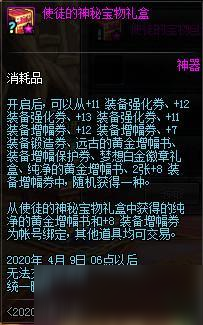 DNF使徒的特別寶物禮盒獎勵有哪些 2020新春禮包使徒的特別寶物禮盒獎勵匯總