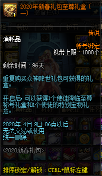 《DNF》2020年新春禮包至尊禮盒介紹