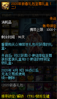 《DNF》2020年新春禮包至尊禮盒介紹