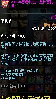 《DNF》2020新春禮包一重驚喜禮盒介紹