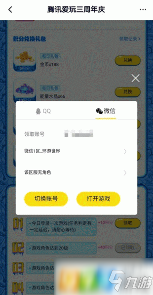 跑跑卡丁车手游活动显示该区服无角色怎么办 该区服无角色解决方法介绍
