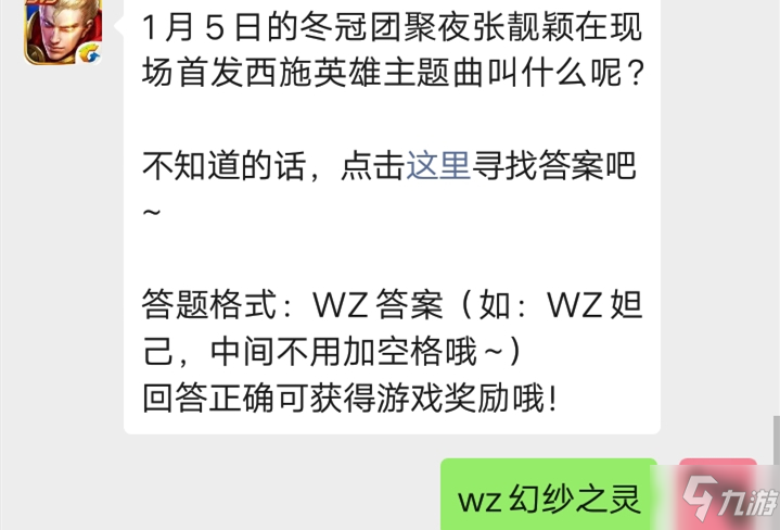 王者榮耀微信公眾號1月6日每日一題答案