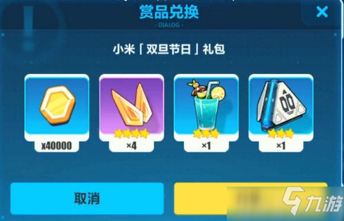 <a id='link_pop' class='keyword-tag' href='https://www.9game.cn/bhxy3/'>崩坏3</a>小米双旦节日兑换码是什么 崩坏3小米双旦节日兑换码介绍