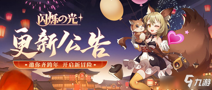 《闪烁之光》手游2020年春节活动大全
