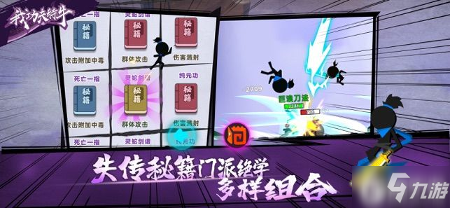 原创我功夫特牛武当奇遇怎么选择 第八章武当关卡怎么过