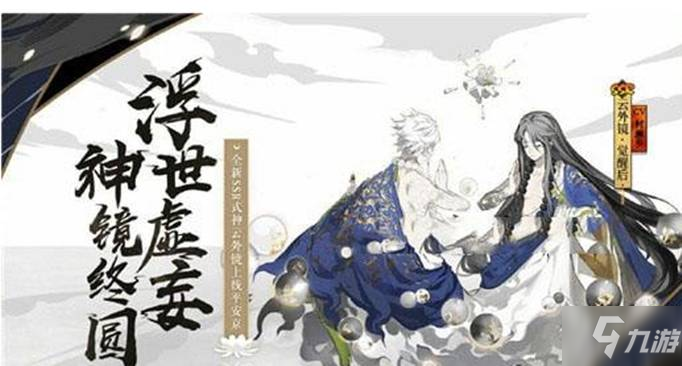 陰陽師2020新年式神是哪兩個