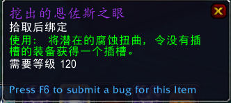 魔兽世界怎么使用挖出的恩佐斯之眼 挖出的恩佐斯之眼使用流程详解