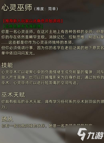 部落与弯刀全部职业介绍：十大职业难度分析